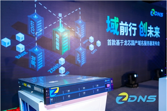 首款基于龙芯芯片的国产域名服务器发布