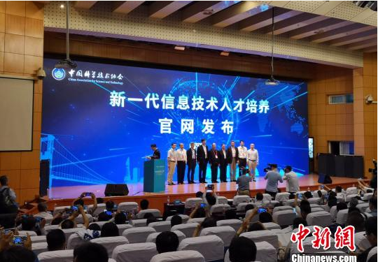 中国科协构建新一代信息技术人才培养平台