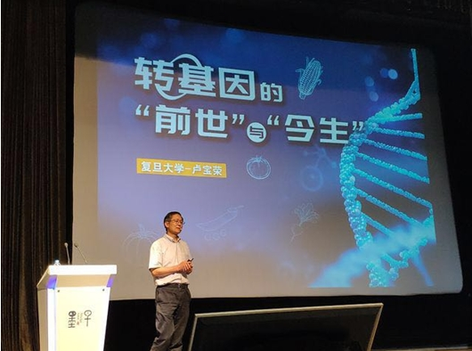 墨子沙龙聚焦“争议中前行的转基因”